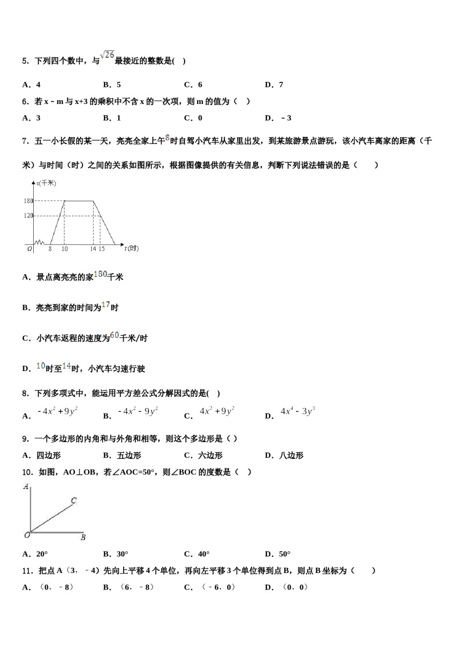江苏省江阴市长泾片2024届七下数学期末联考模拟试题含解析.doc_第2页