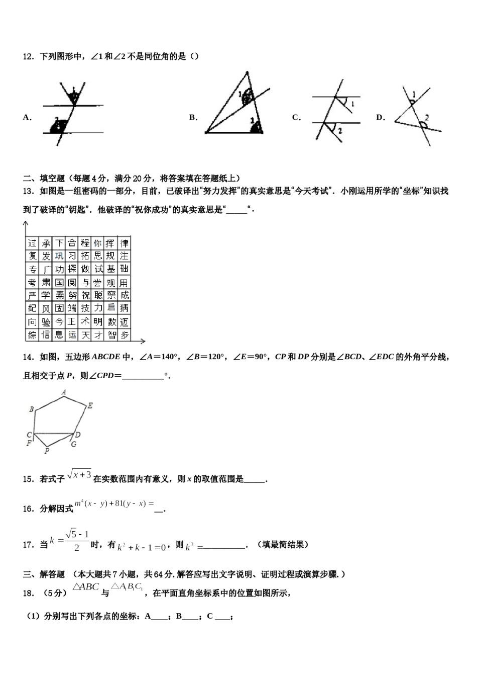 江苏省江阴市长泾片2024届七下数学期末联考模拟试题含解析.doc_第3页