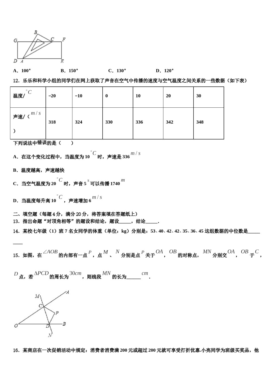 江苏省江阴市青阳片2024届七年级数学第二学期期末学业水平测试试题含解析.doc_第3页