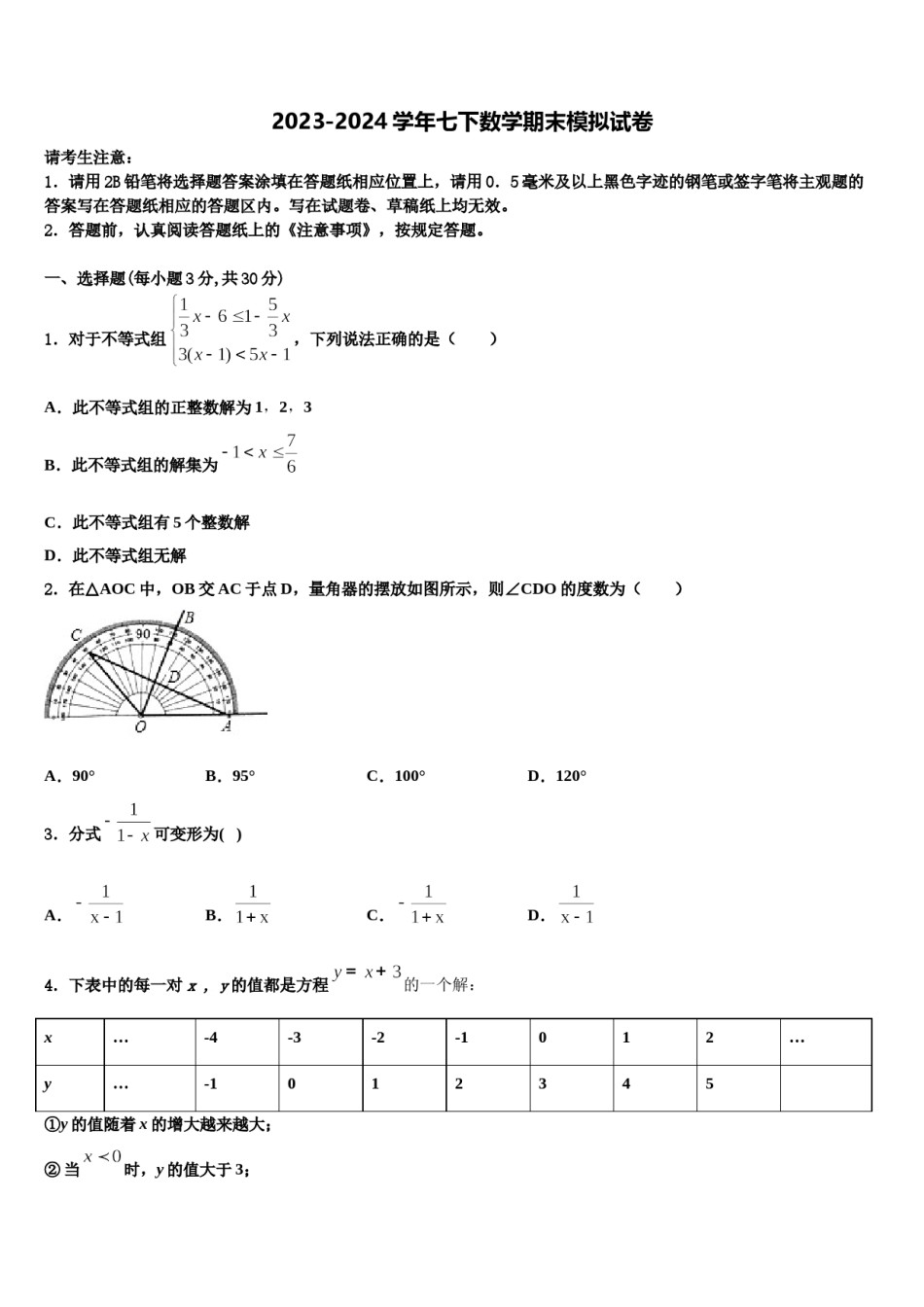 江苏省江阴市青阳片2024年七下数学期末教学质量检测试题含解析.doc_第1页