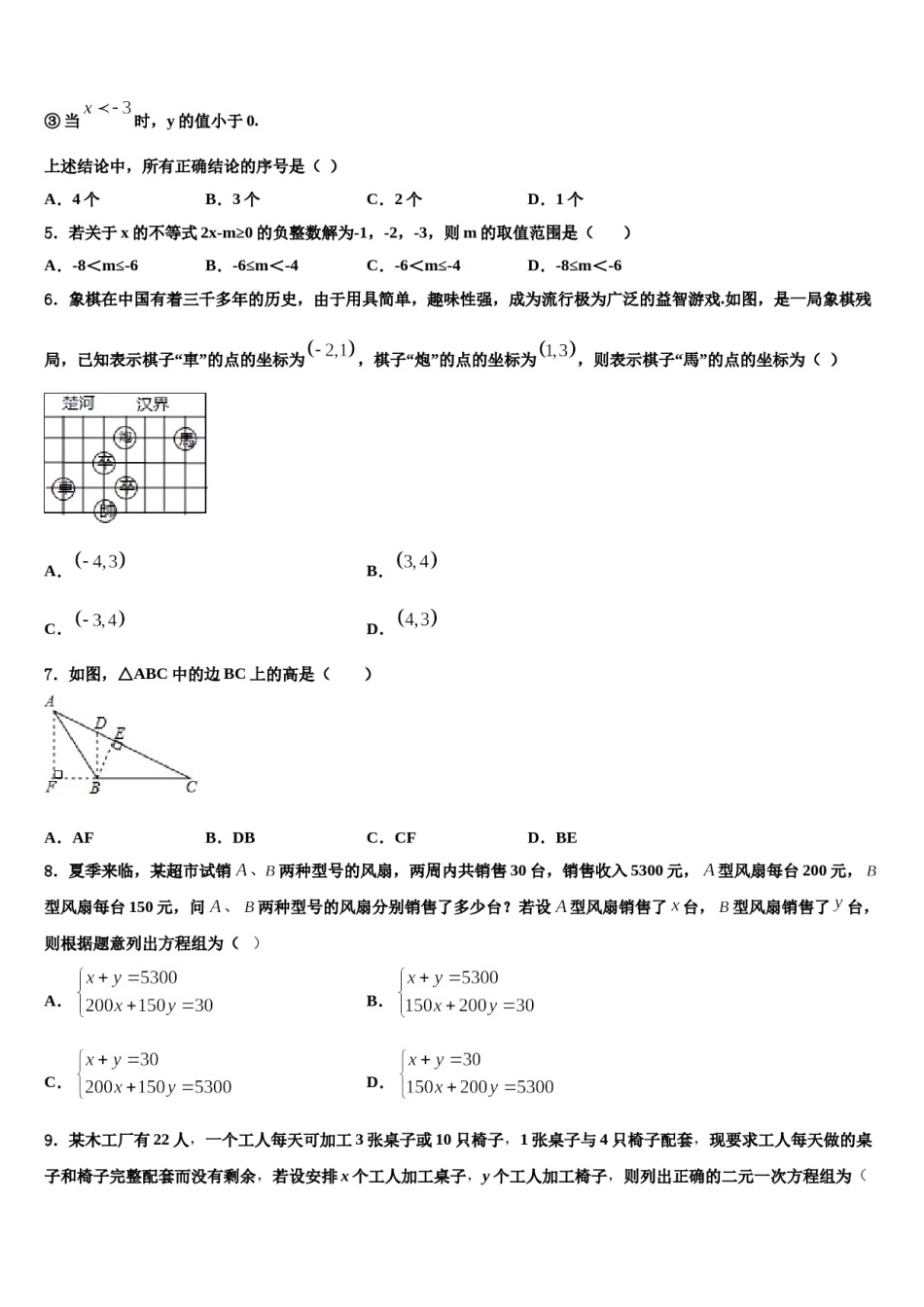 江苏省江阴市青阳片2024年七下数学期末教学质量检测试题含解析.doc_第2页