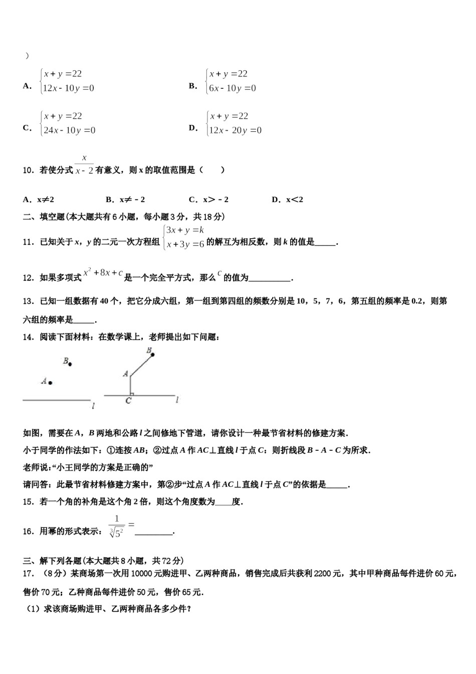 江苏省江阴市青阳片2024年七下数学期末教学质量检测试题含解析.doc_第3页