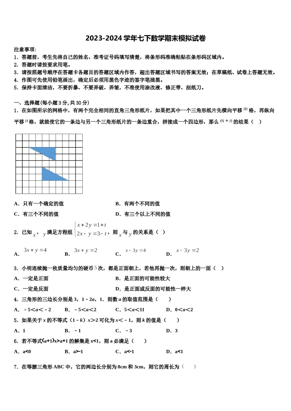 江苏省江阴要塞中学2024届七下数学期末经典模拟试题含解析.doc_第1页
