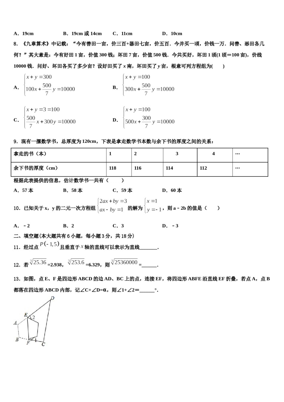 江苏省江阴要塞中学2024届七下数学期末经典模拟试题含解析.doc_第2页