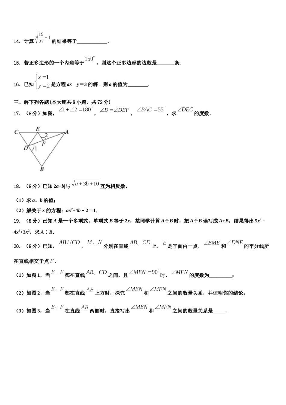 江苏省江阴要塞中学2024届七下数学期末经典模拟试题含解析.doc_第3页