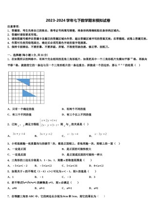 江苏省江阴要塞中学2024届七下数学期末经典模拟试题含解析.doc