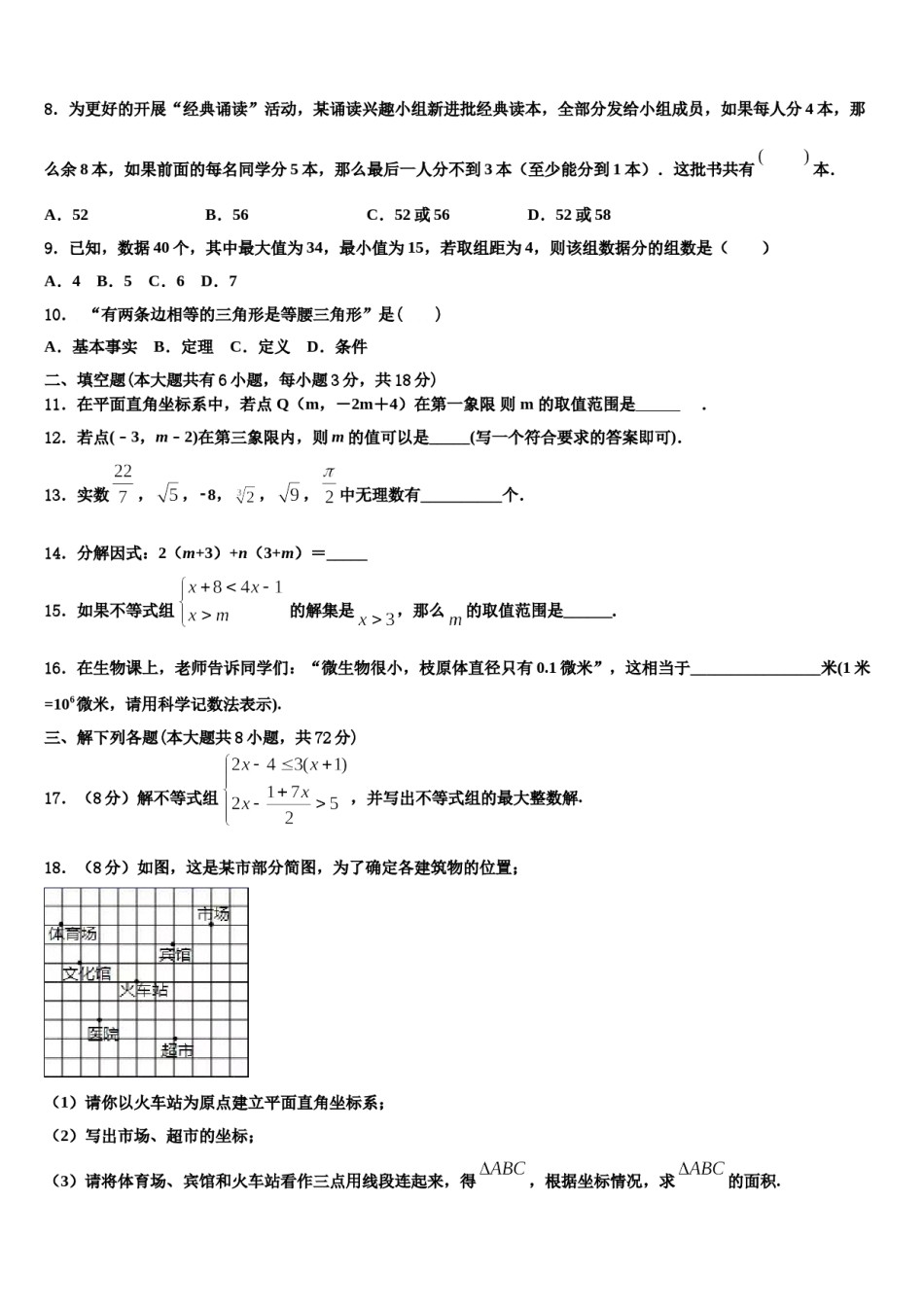 江苏省沛县2024年数学七下期末综合测试模拟试题含解析.doc_第2页