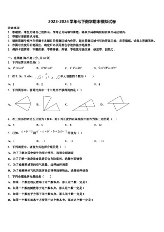 江苏省沛县2024年数学七下期末综合测试模拟试题含解析.doc