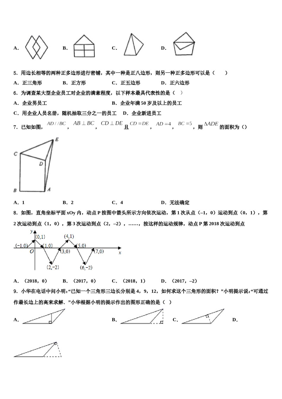 江苏省沭阳县2024届数学七下期末学业水平测试模拟试题含解析.doc_第1页