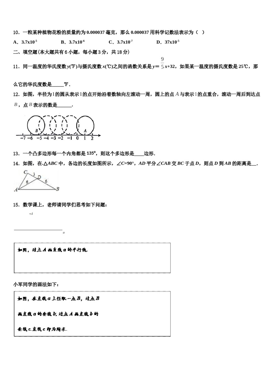 江苏省沭阳县2024届数学七下期末学业水平测试模拟试题含解析.doc_第2页