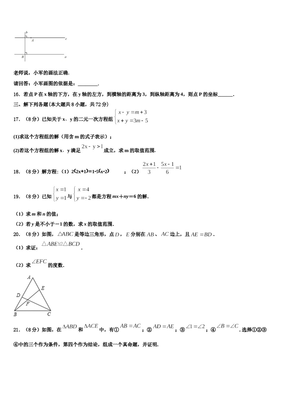 江苏省沭阳县2024届数学七下期末学业水平测试模拟试题含解析.doc_第3页
