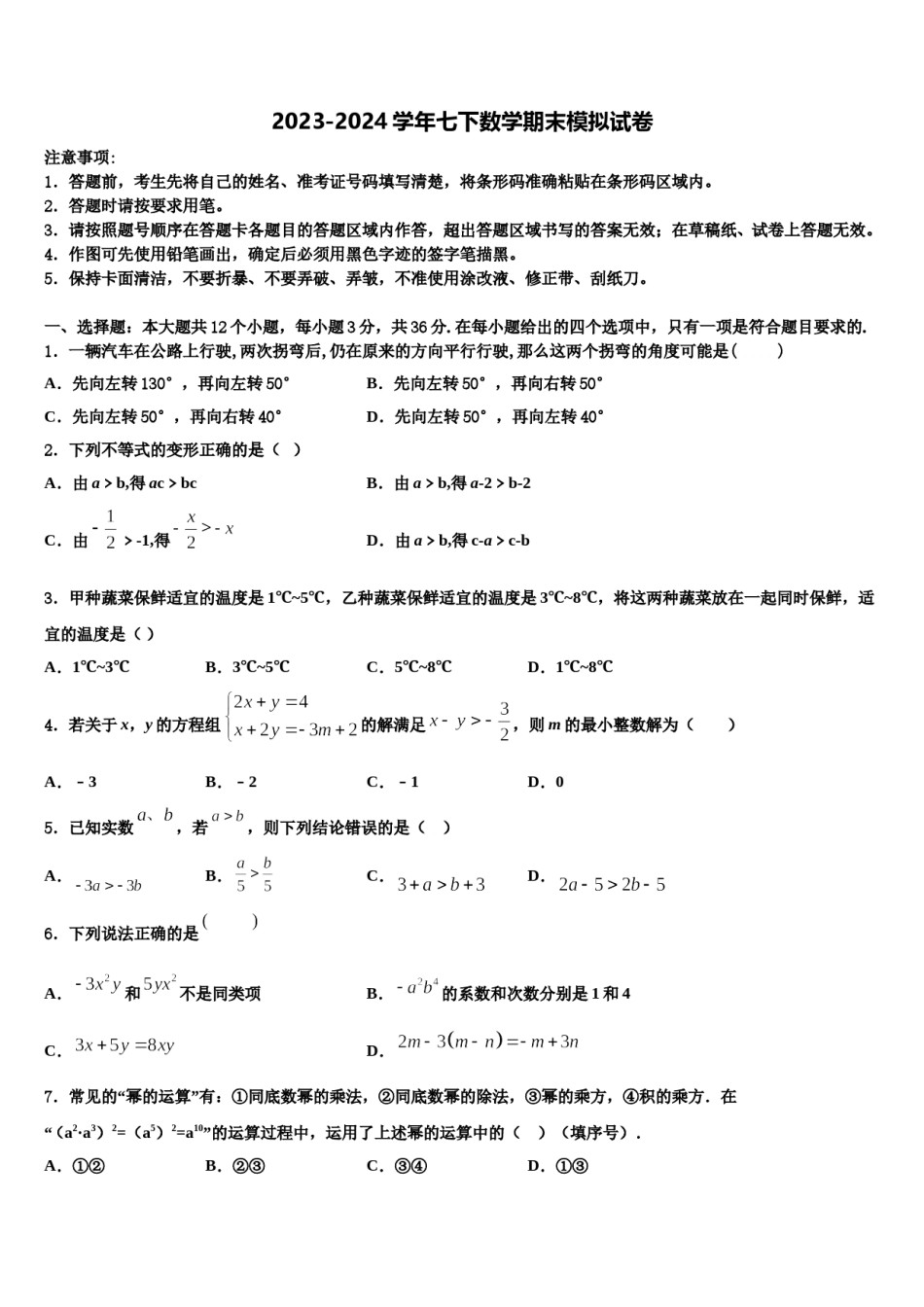 江苏省沭阳县联考2024届数学七下期末监测试题含解析.doc_第1页