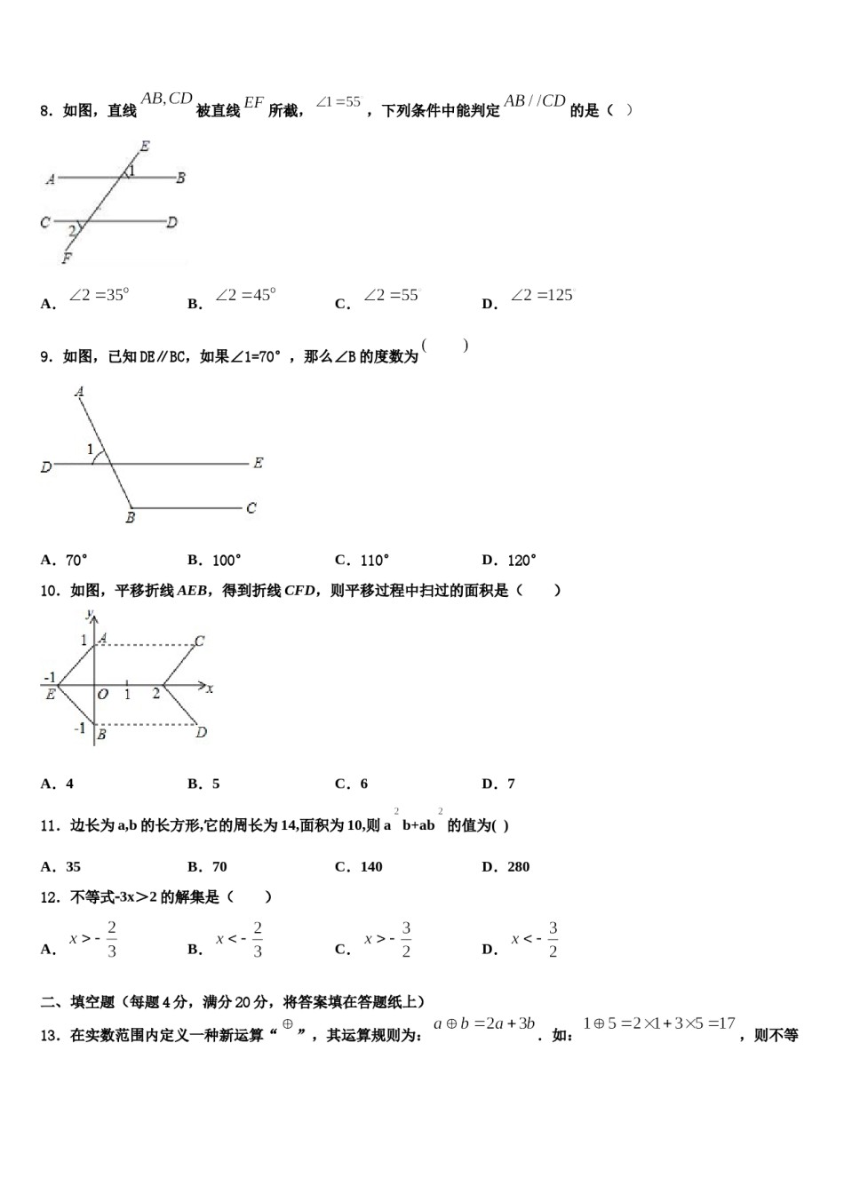 江苏省沭阳县联考2024届数学七下期末监测试题含解析.doc_第2页