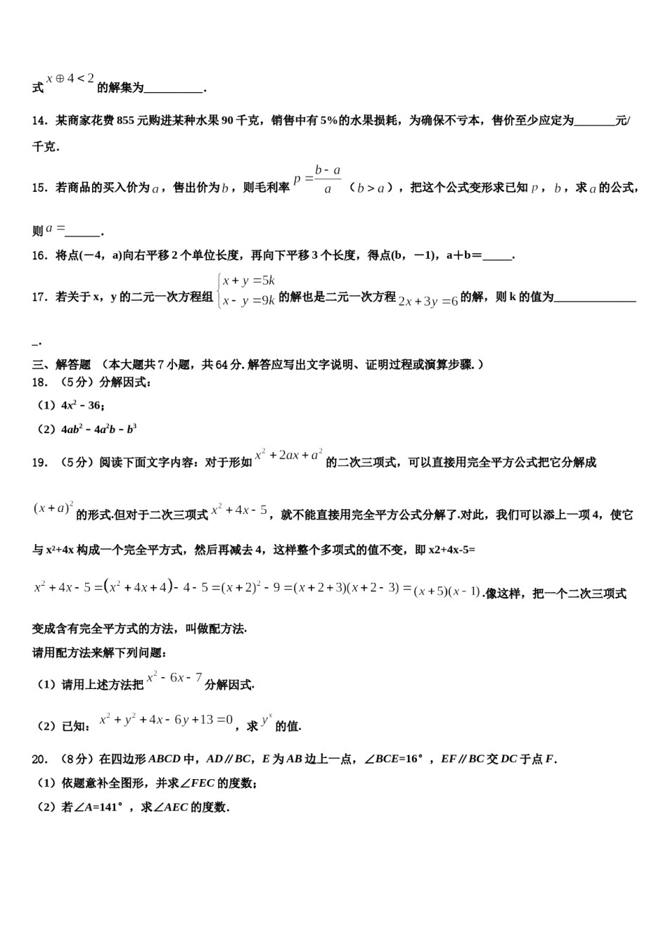 江苏省沭阳县联考2024届数学七下期末监测试题含解析.doc_第3页