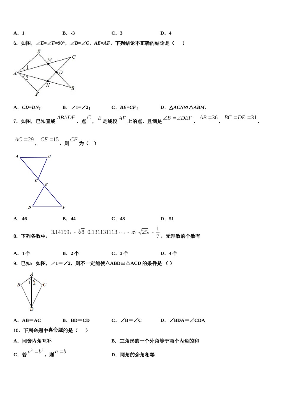江苏省泗洪县2023-2024学年七年级数学第二学期期末综合测试试题含解析.doc_第2页