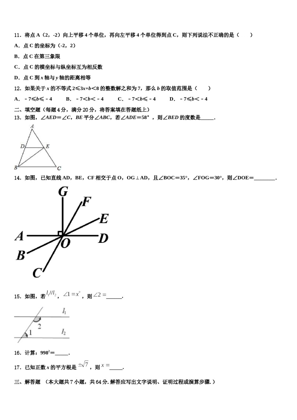 江苏省泗洪县2023-2024学年七年级数学第二学期期末综合测试试题含解析.doc_第3页