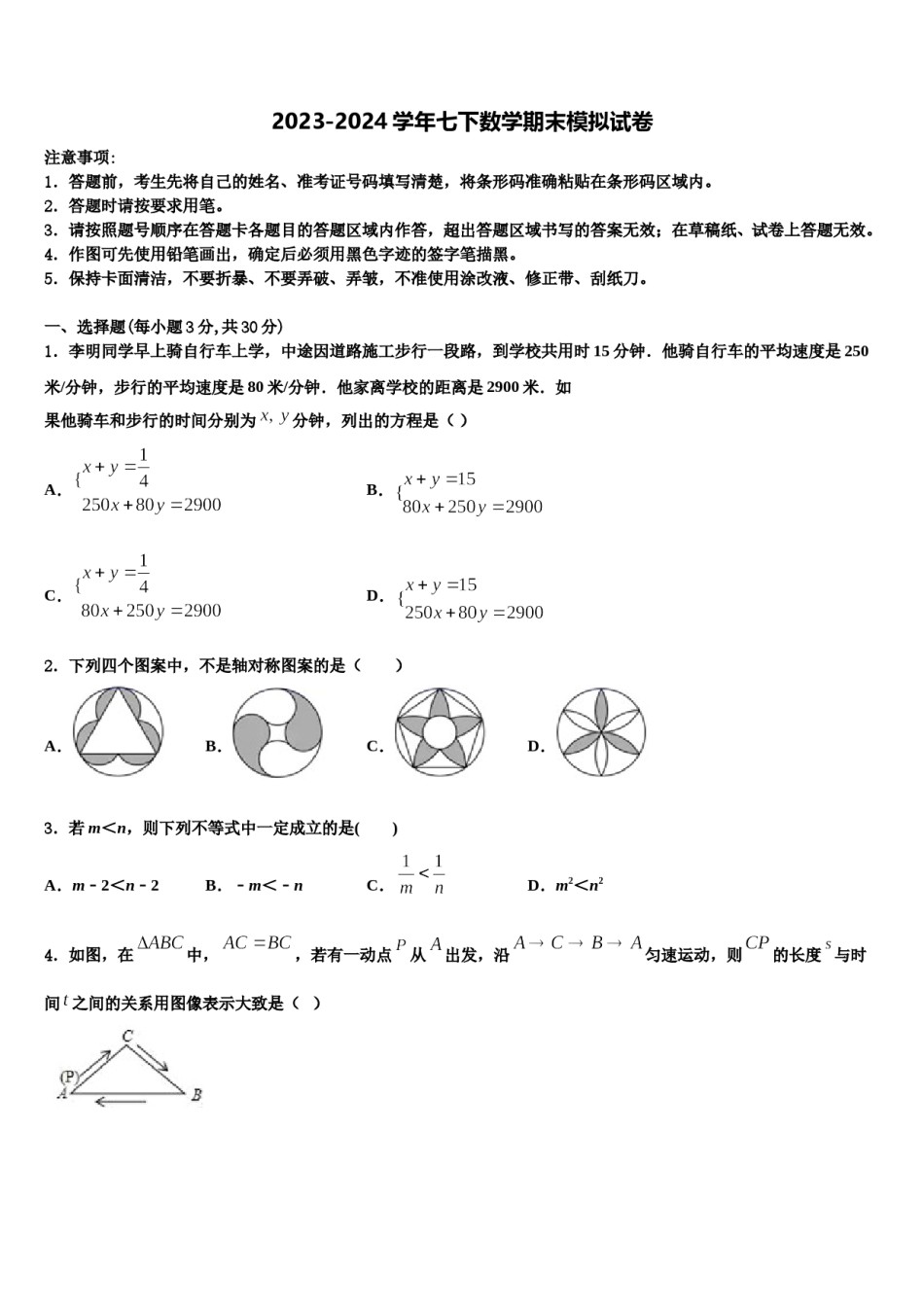 江苏省泗洪县2024届七下数学期末教学质量检测模拟试题含解析.doc_第1页