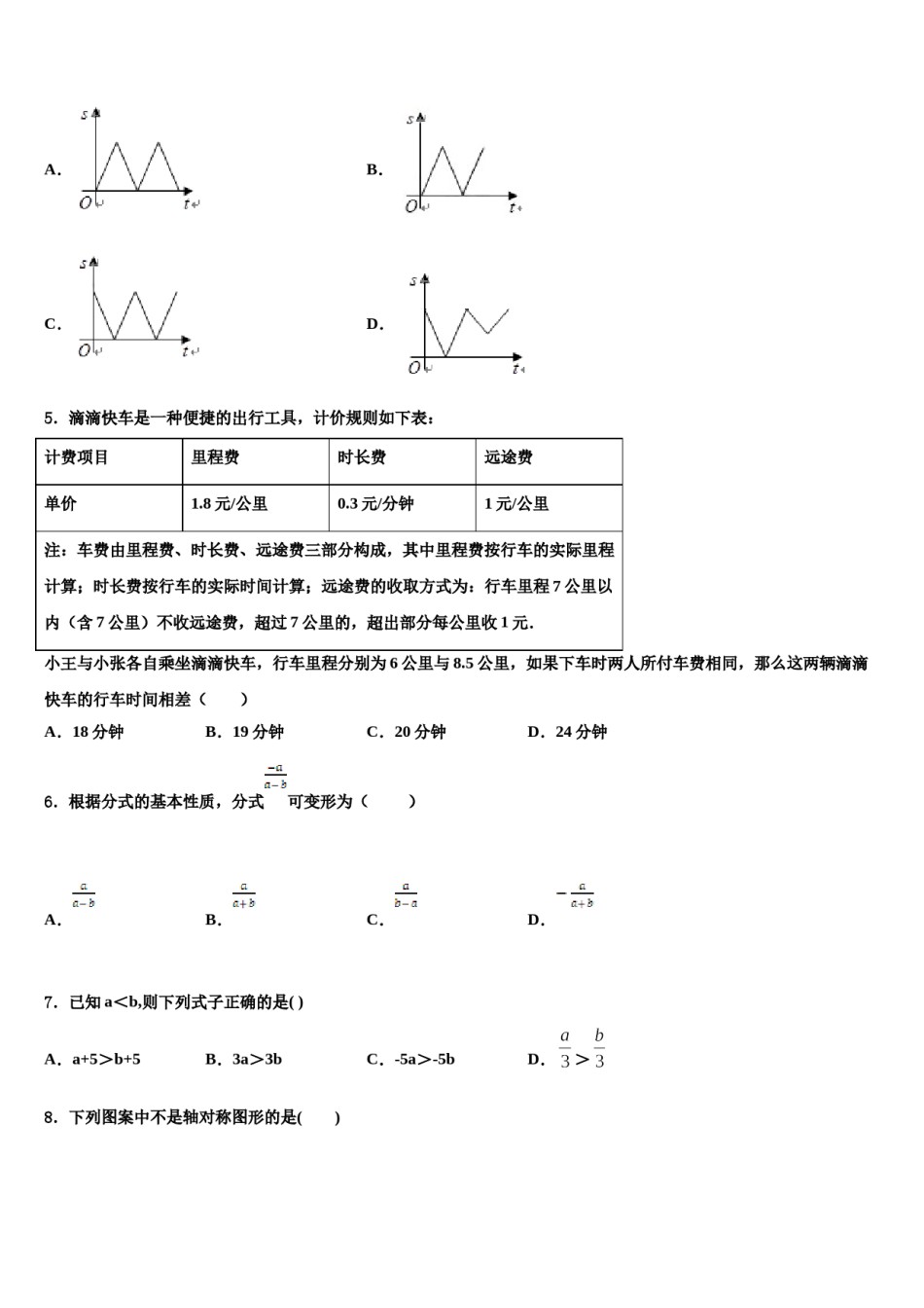 江苏省泗洪县2024届七下数学期末教学质量检测模拟试题含解析.doc_第2页
