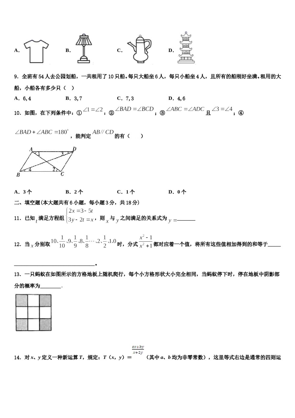 江苏省泗洪县2024届七下数学期末教学质量检测模拟试题含解析.doc_第3页
