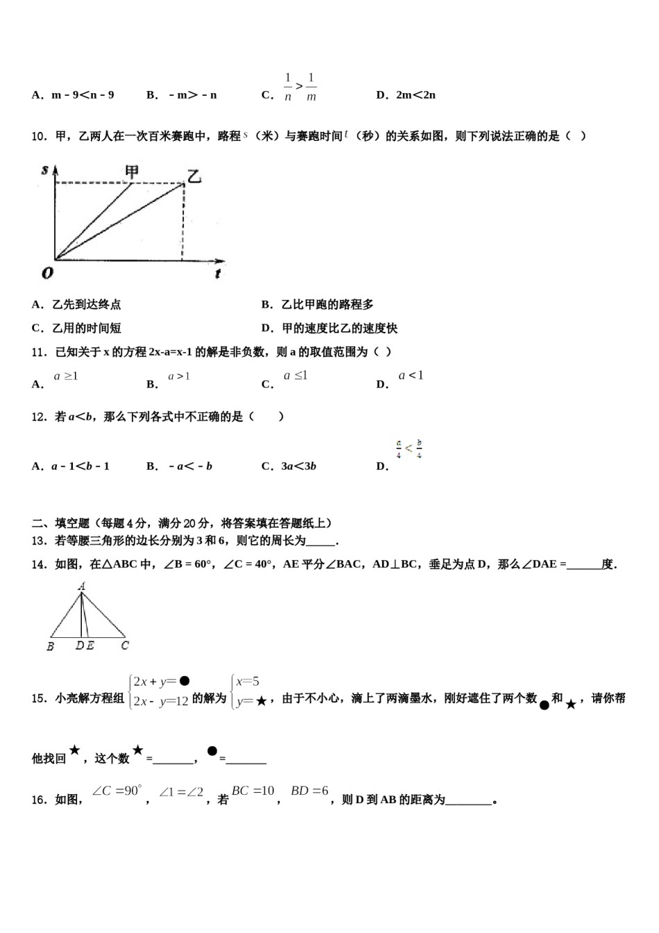 江苏省泰兴市2023-2024学年七下数学期末考试模拟试题含解析.doc_第2页
