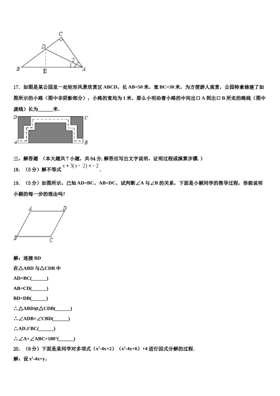 江苏省泰兴市2023-2024学年七下数学期末考试模拟试题含解析.doc_第3页