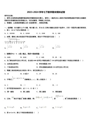 江苏省泰兴市2023-2024学年七下数学期末考试模拟试题含解析.doc
