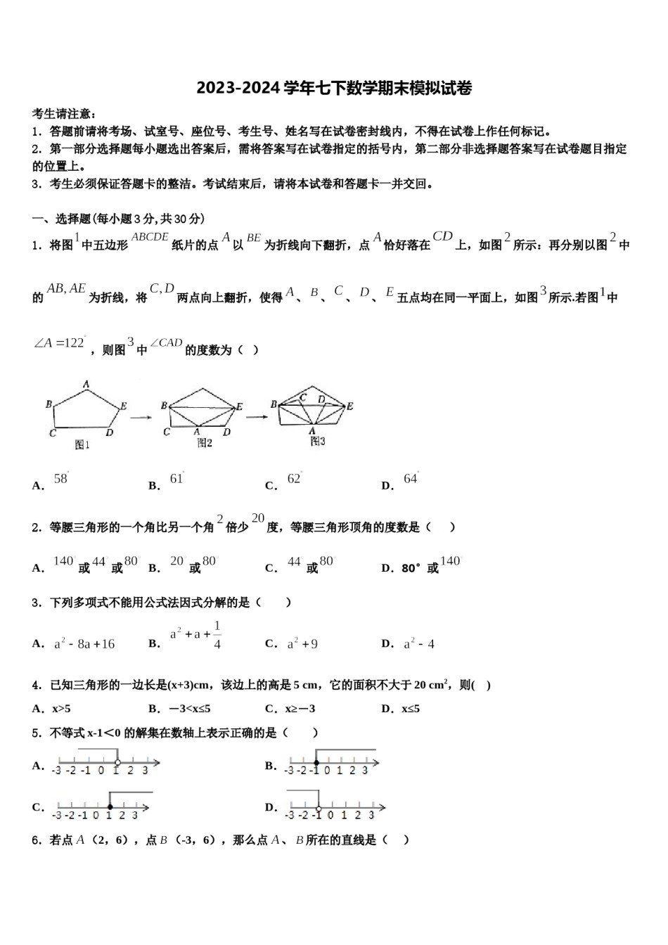 江苏省泰兴市分界镇初级中学2023-2024学年七年级数学第二学期期末考试模拟试题含解析.doc_第1页