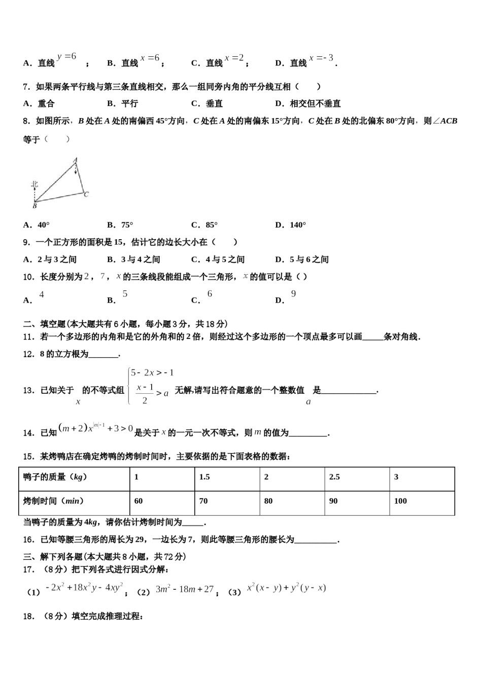 江苏省泰兴市分界镇初级中学2023-2024学年七年级数学第二学期期末考试模拟试题含解析.doc_第2页