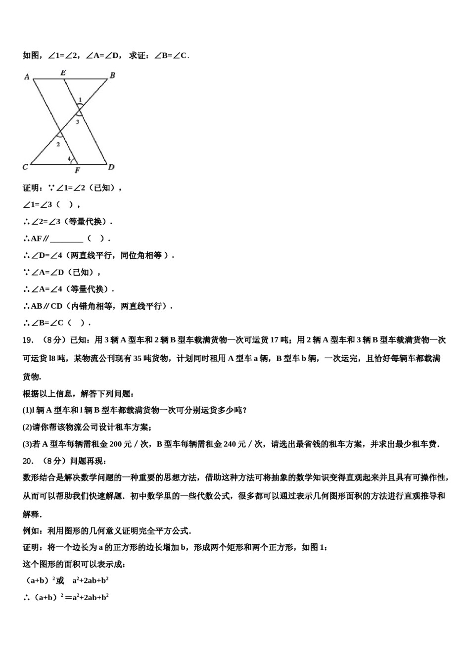 江苏省泰兴市分界镇初级中学2023-2024学年七年级数学第二学期期末考试模拟试题含解析.doc_第3页