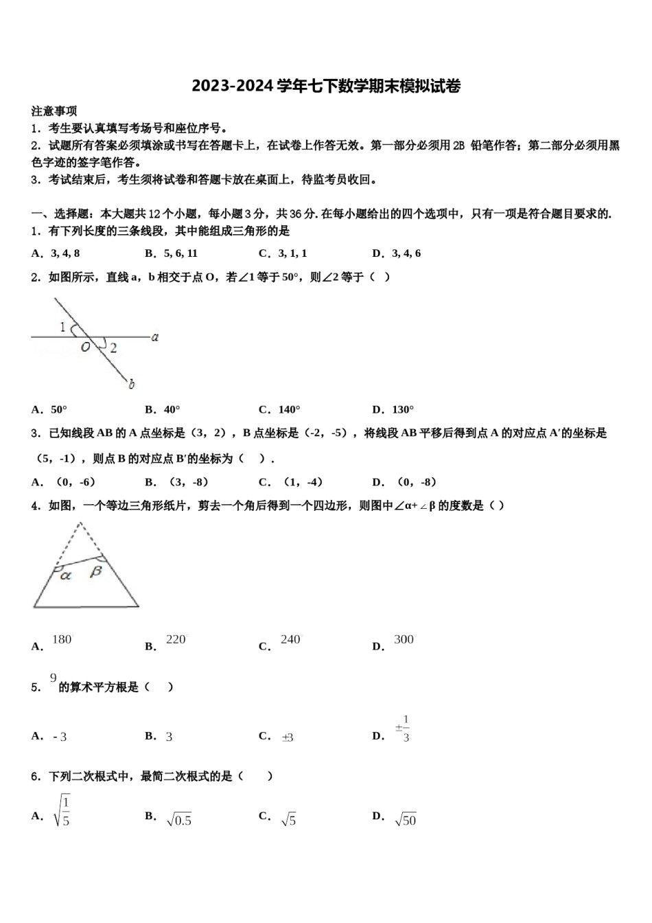 江苏省泰兴市实验2024年七下数学期末复习检测试题含解析.doc_第1页