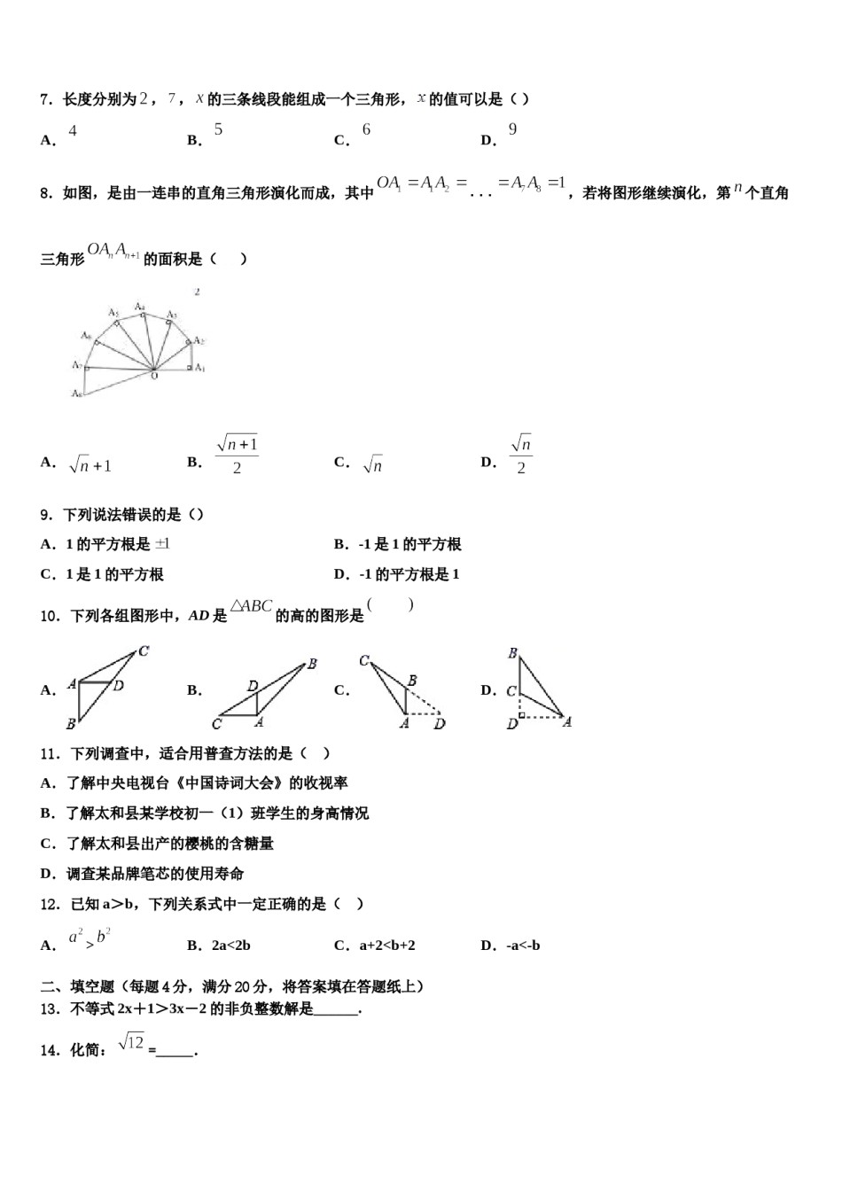 江苏省泰兴市实验2024年七下数学期末复习检测试题含解析.doc_第2页
