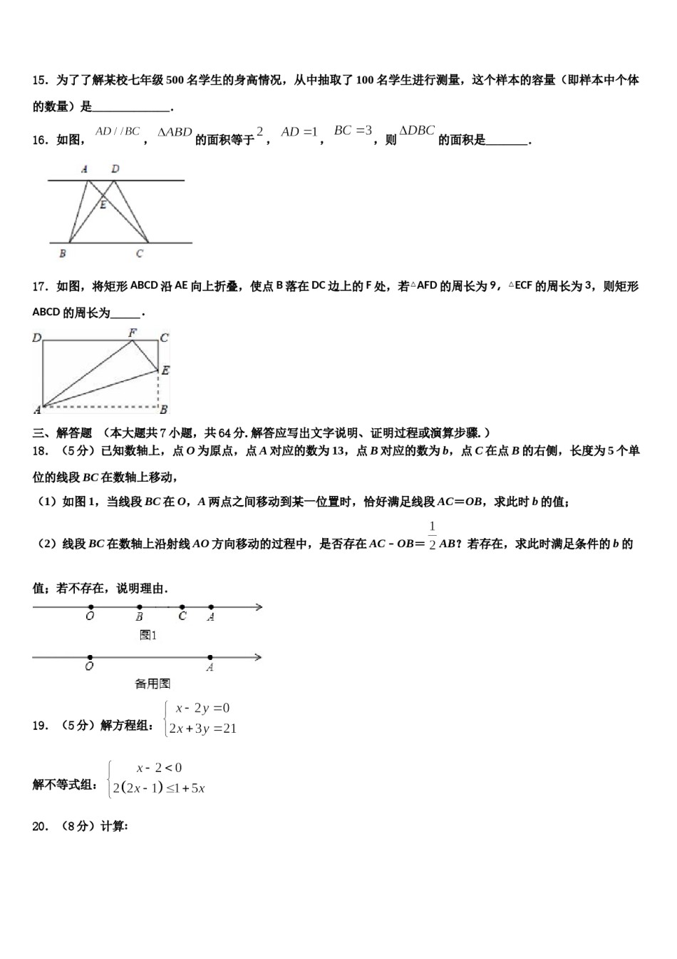 江苏省泰兴市实验2024年七下数学期末复习检测试题含解析.doc_第3页