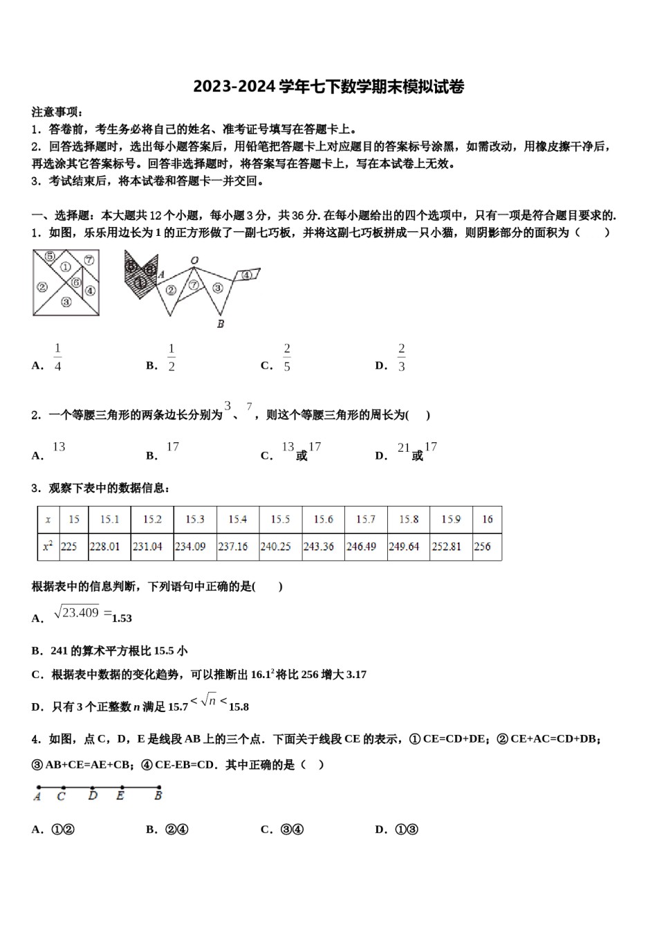 江苏省泰兴市实验初级中学2024届七年级数学第二学期期末统考试题含解析.doc_第1页