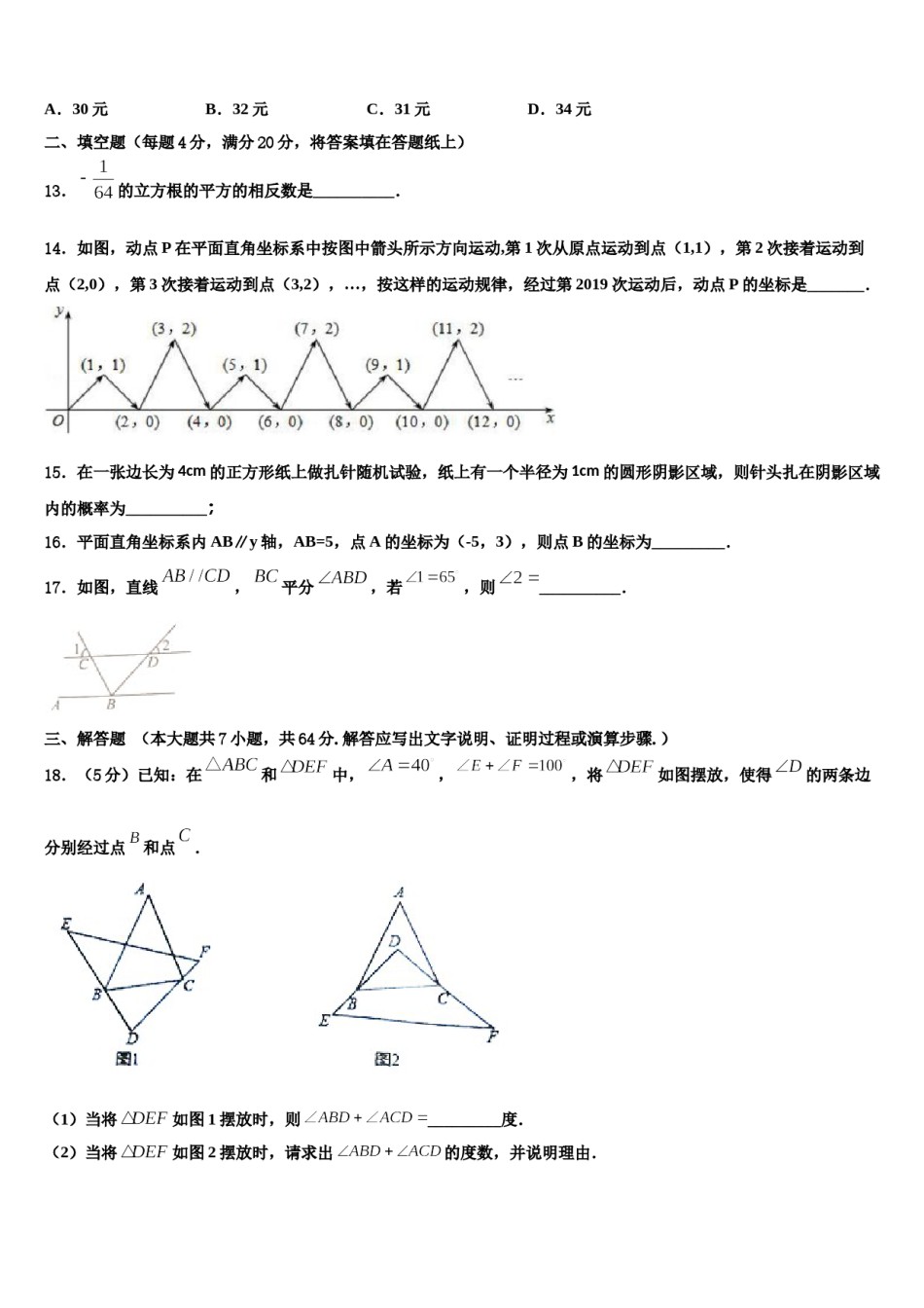 江苏省泰兴市实验初级中学2024届七年级数学第二学期期末统考试题含解析.doc_第3页