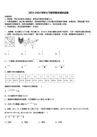 江苏省泰兴市实验初级中学2024届七年级数学第二学期期末统考试题含解析.doc