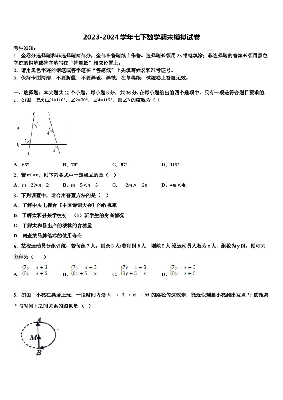 江苏省泰兴市振宇外国语学校2024年七下数学期末复习检测试题含解析.doc_第1页