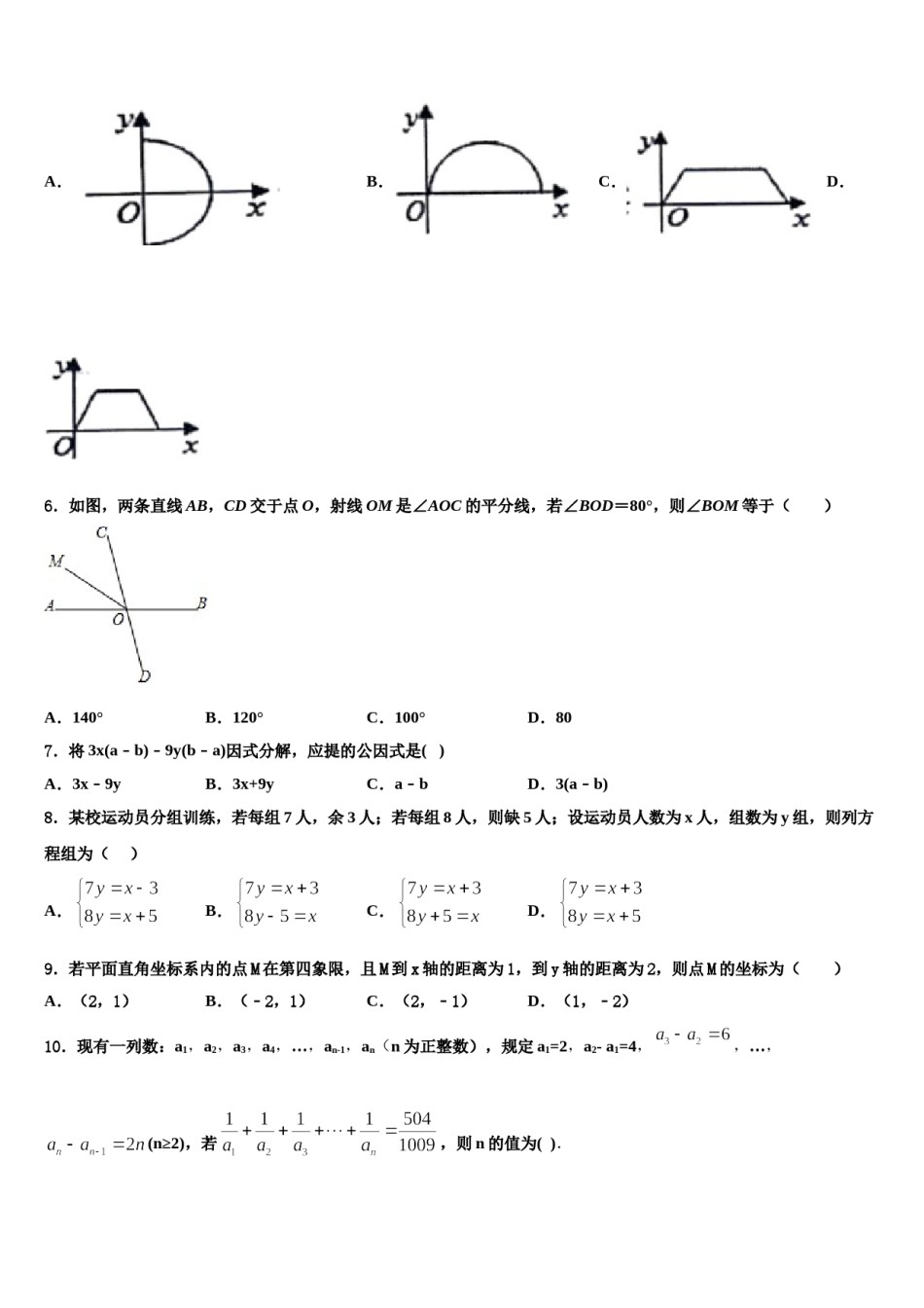 江苏省泰兴市振宇外国语学校2024年七下数学期末复习检测试题含解析.doc_第2页