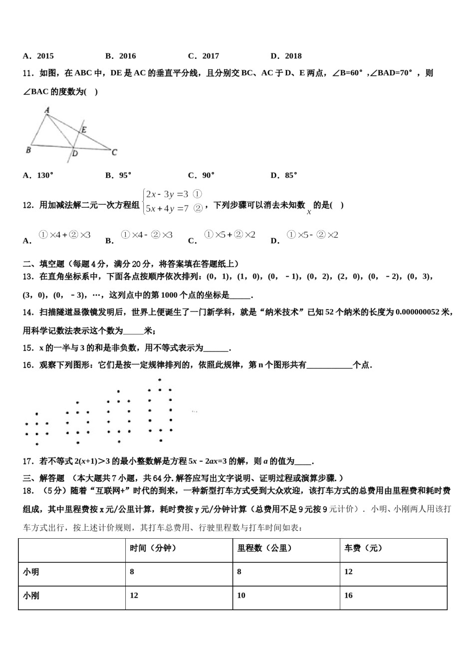 江苏省泰兴市振宇外国语学校2024年七下数学期末复习检测试题含解析.doc_第3页