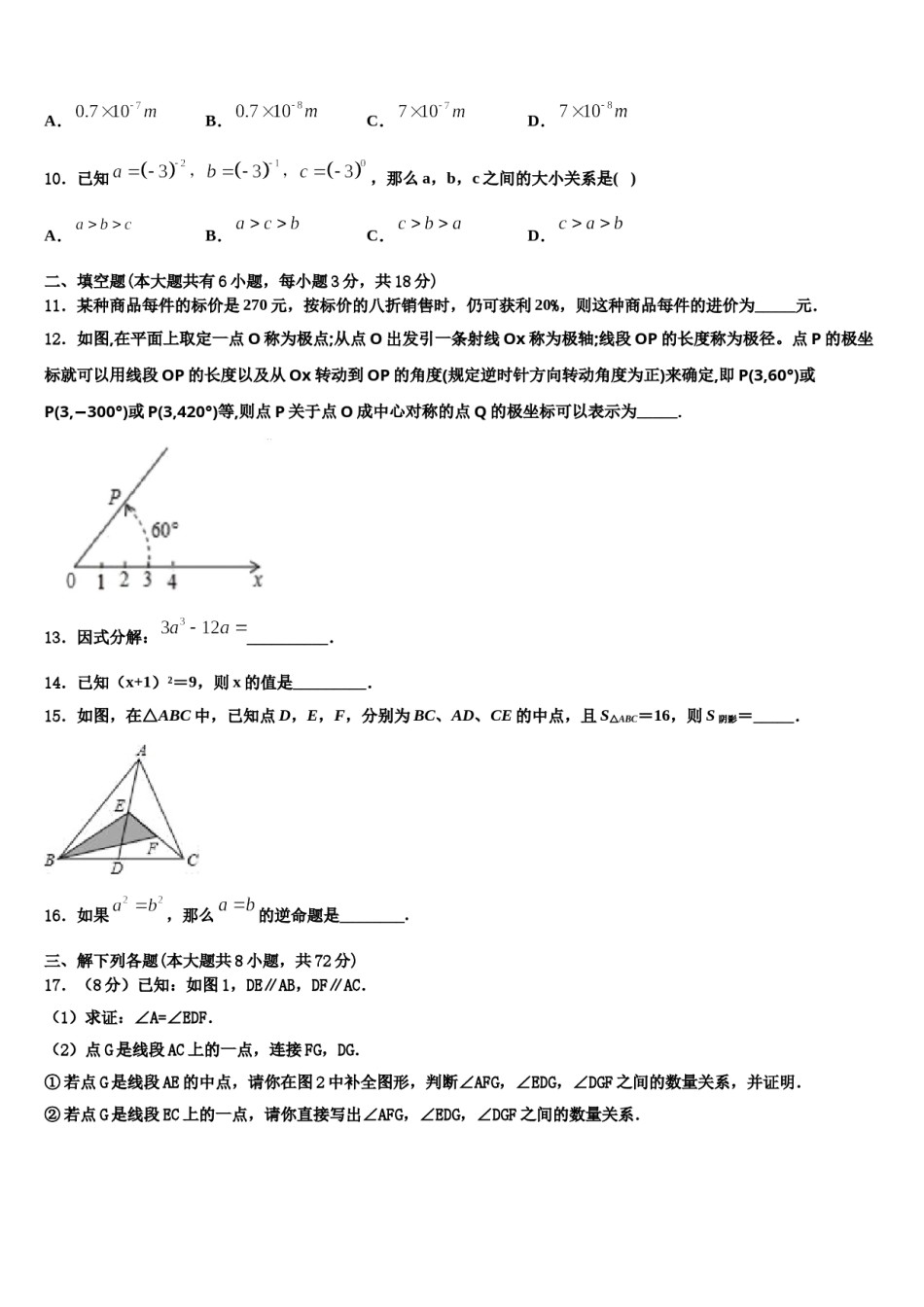 江苏省泰兴市老叶初级中学2023-2024学年七年级数学第二学期期末教学质量检测试题含解析.doc_第2页