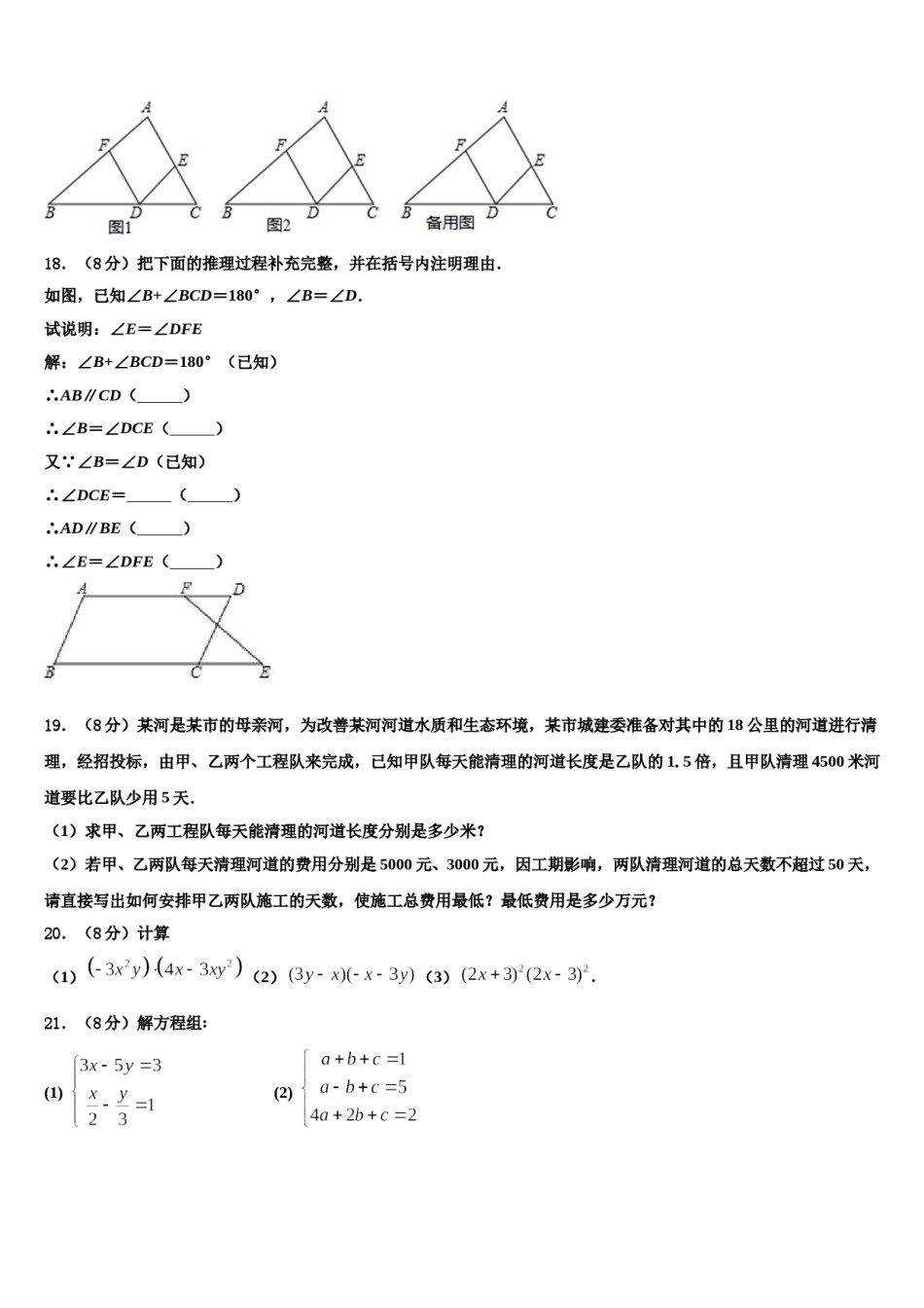 江苏省泰兴市老叶初级中学2023-2024学年七年级数学第二学期期末教学质量检测试题含解析.doc_第3页