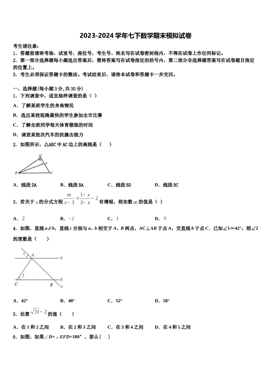 江苏省泰兴市黄桥东区域2024届七下数学期末达标检测试题含解析.doc_第1页