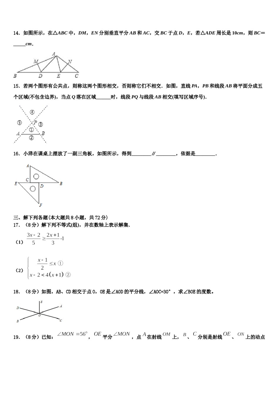 江苏省泰兴市黄桥东区域2024届七下数学期末达标检测试题含解析.doc_第3页