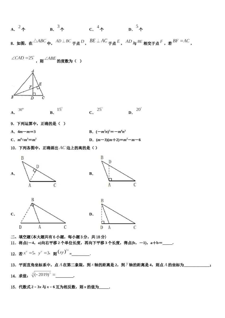 江苏省泰兴市黄桥东区域2024届数学七下期末学业质量监测试题含解析.doc_第2页
