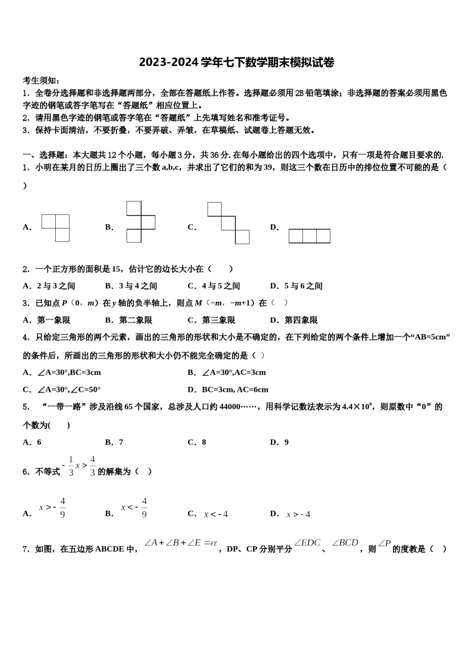 江苏省泰兴市黄桥中学2024届七年级数学第二学期期末考试模拟试题含解析.doc_第1页