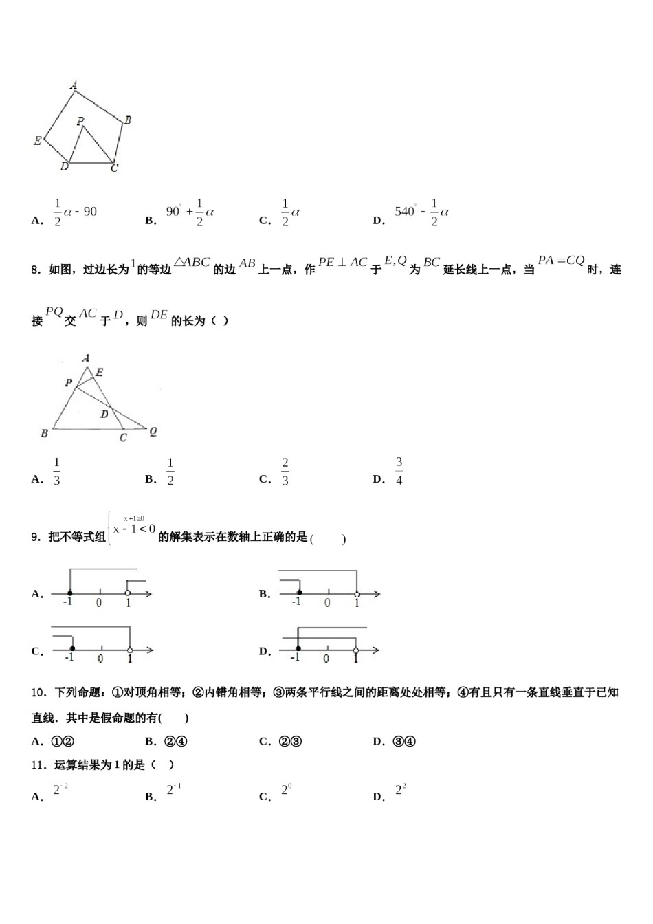 江苏省泰兴市黄桥中学2024届七年级数学第二学期期末考试模拟试题含解析.doc_第2页