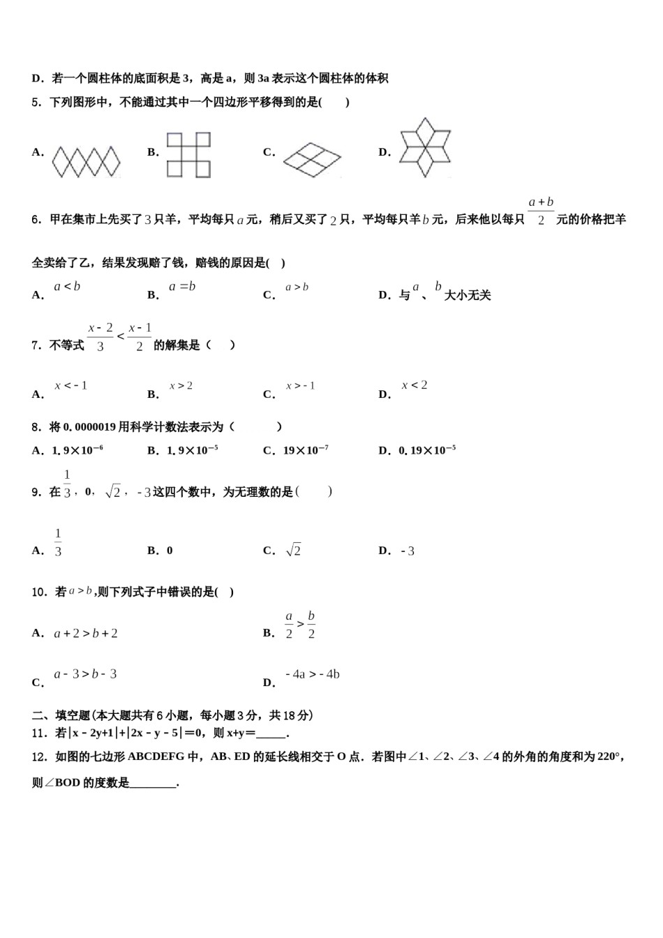 江苏省泰州医药高新区六校联考2023-2024学年七年级数学第二学期期末预测试题含解析.doc_第2页