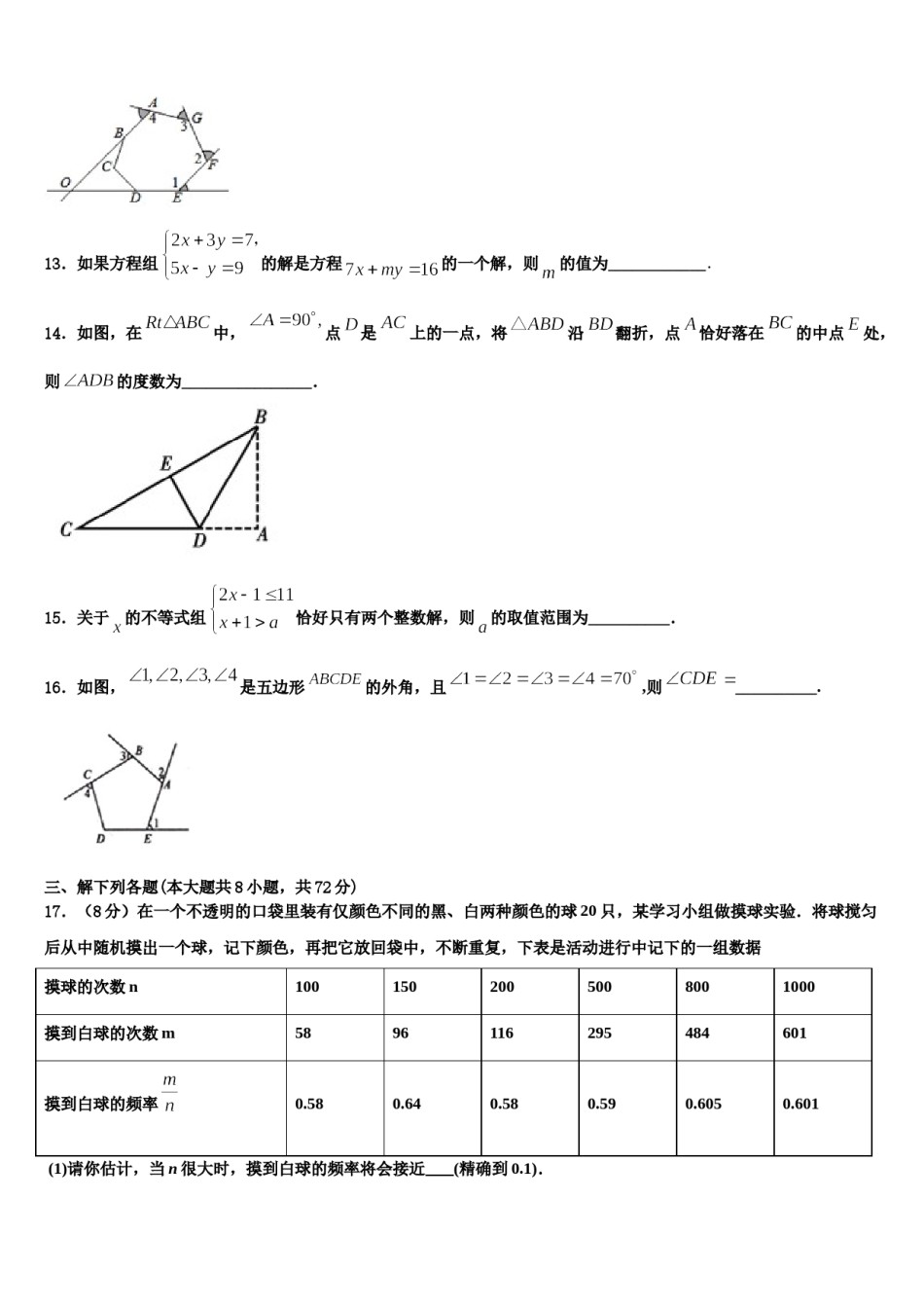 江苏省泰州医药高新区六校联考2023-2024学年七年级数学第二学期期末预测试题含解析.doc_第3页