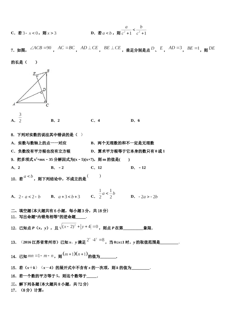 江苏省泰州市2023-2024学年数学七下期末考试试题含解析.doc_第2页