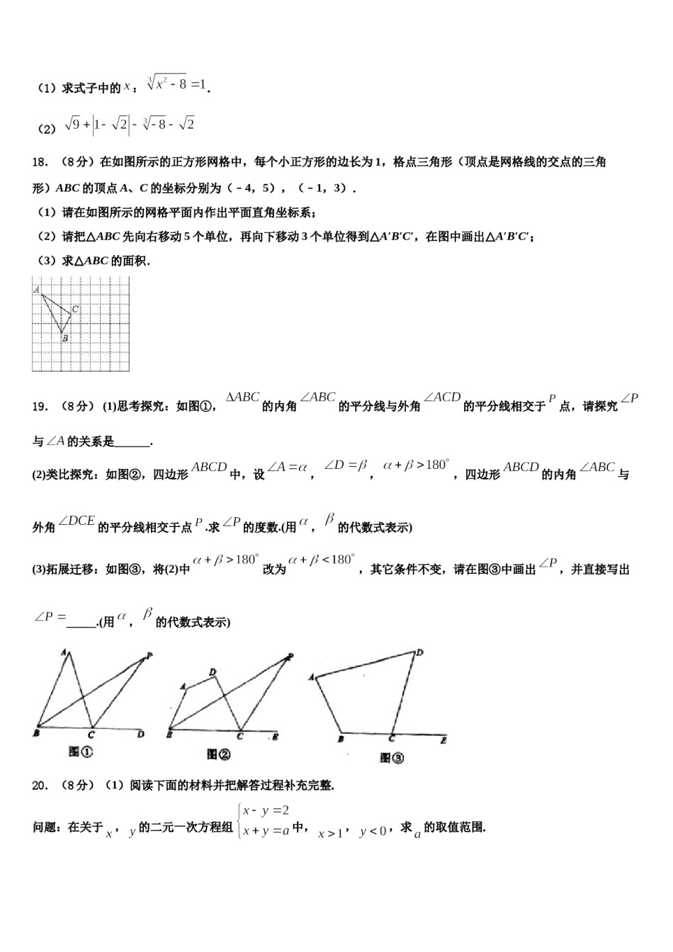 江苏省泰州市2023-2024学年数学七下期末考试试题含解析.doc_第3页