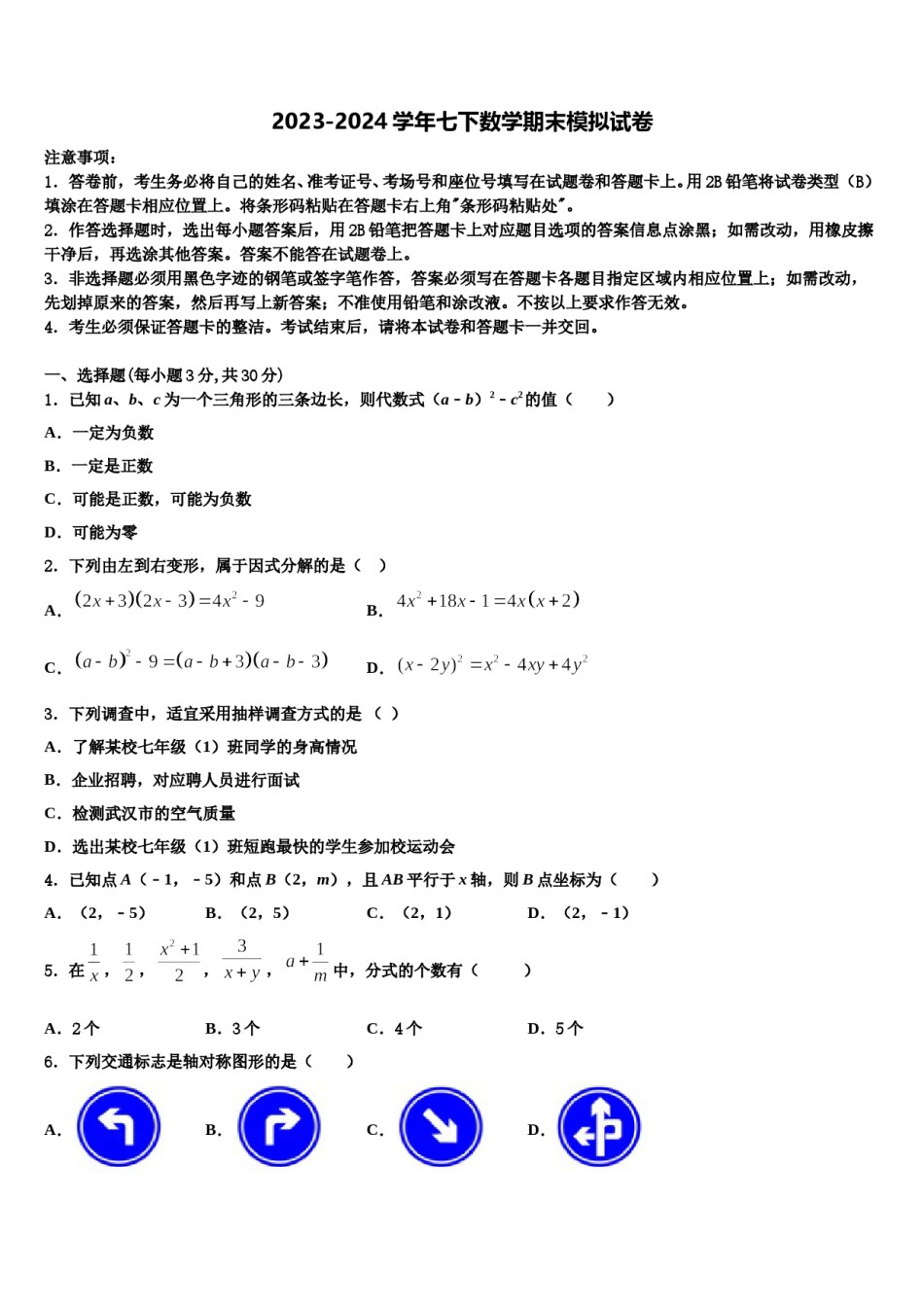 江苏省泰州市兴化市2023-2024学年七下数学期末检测模拟试题含解析.doc_第1页